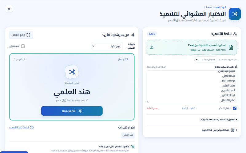 واجهة الاختيار العشوائي بأسماء توضيحية