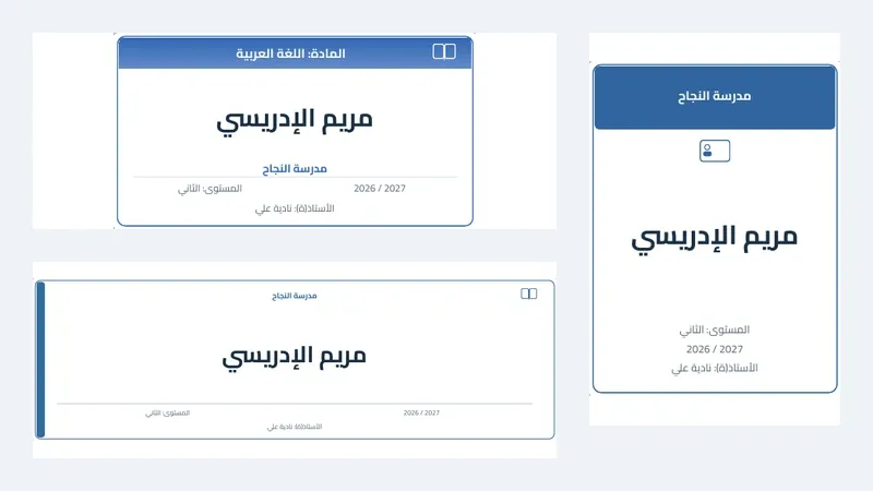 بطاقات وملصقات مدرسية جاهزة للطباعة